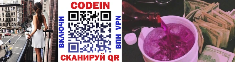 Кодеин напиток Lean (лин)  Буинск 